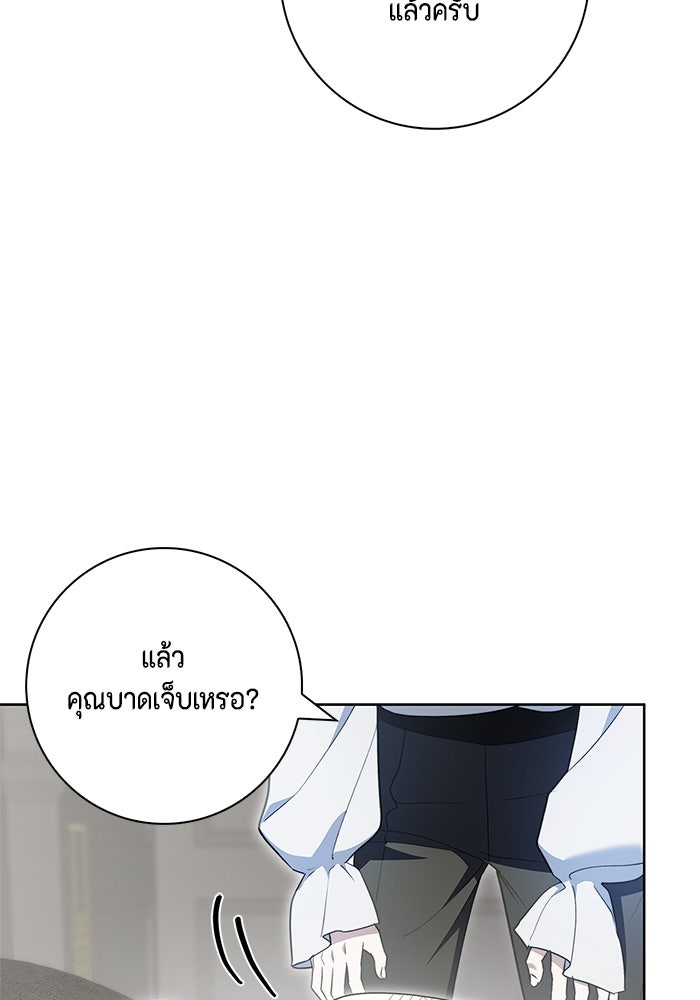 ขอวิธีส่งสามีลงนรก - หน้า 43