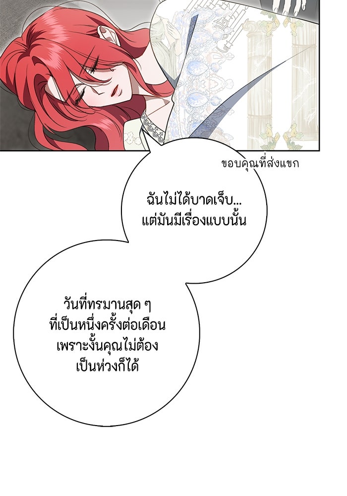 ขอวิธีส่งสามีลงนรก - หน้า 44