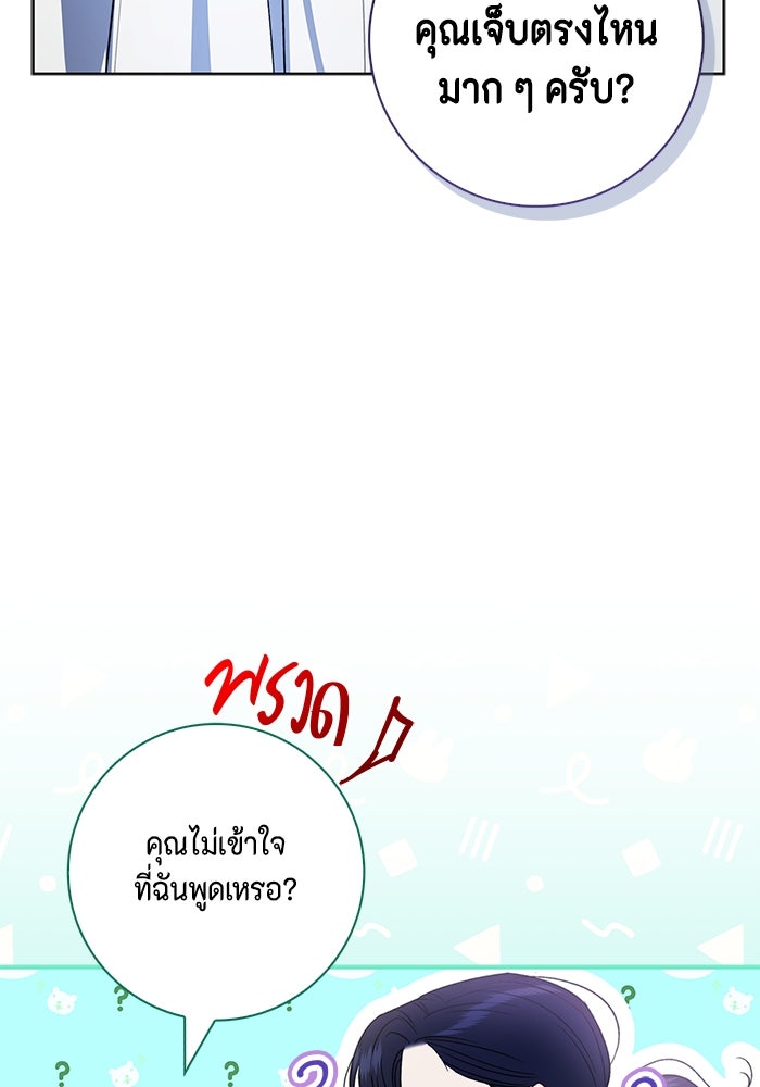 ขอวิธีส่งสามีลงนรก - หน้า 46