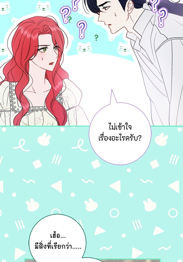 ขอวิธีส่งสามีลงนรก - หน้า 47