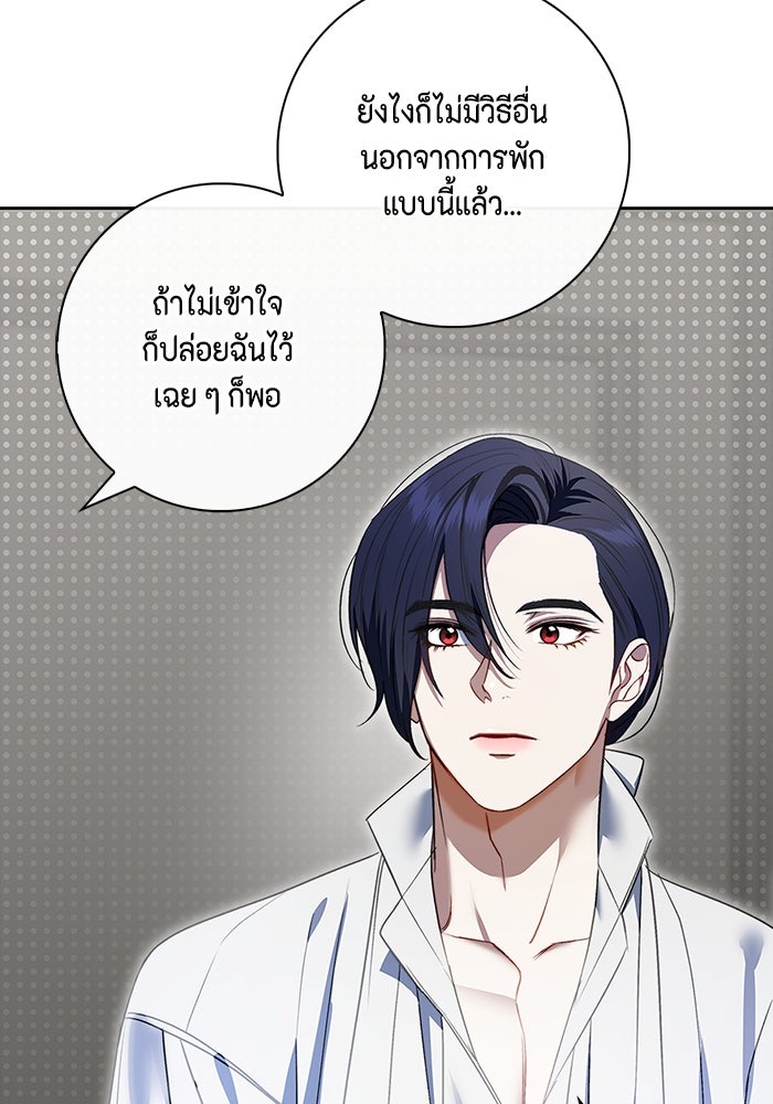ขอวิธีส่งสามีลงนรก - หน้า 49