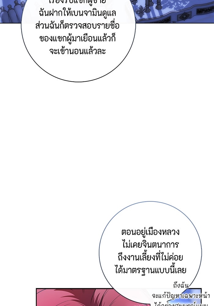 ขอวิธีส่งสามีลงนรก - หน้า 5