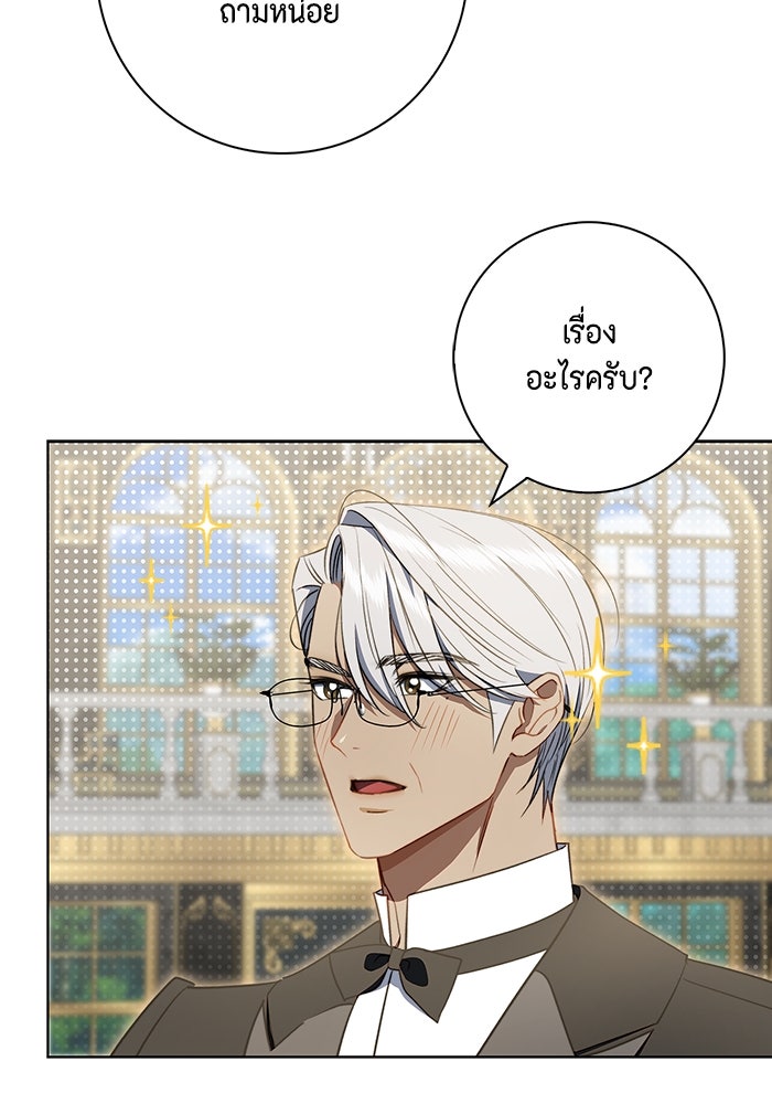 ขอวิธีส่งสามีลงนรก - หน้า 54