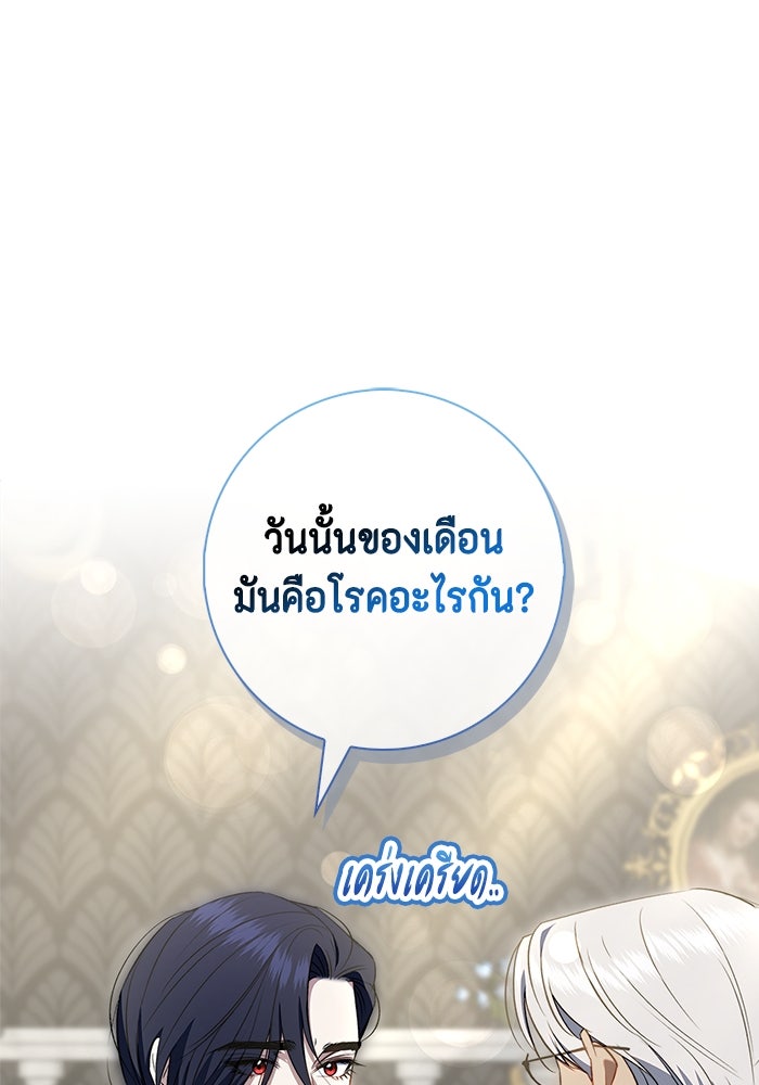 ขอวิธีส่งสามีลงนรก - หน้า 55