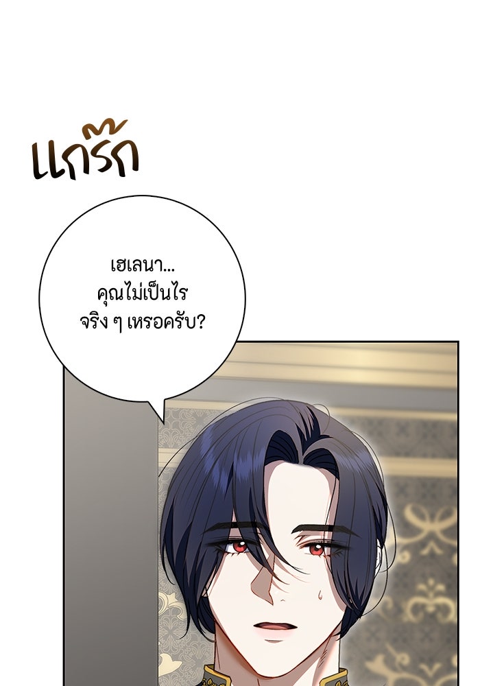 ขอวิธีส่งสามีลงนรก - หน้า 62