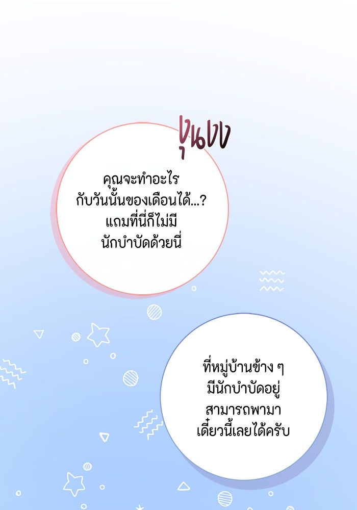 ขอวิธีส่งสามีลงนรก - หน้า 65