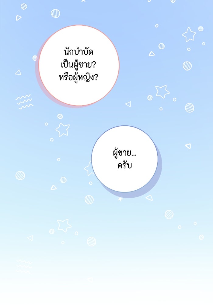 ขอวิธีส่งสามีลงนรก - หน้า 66