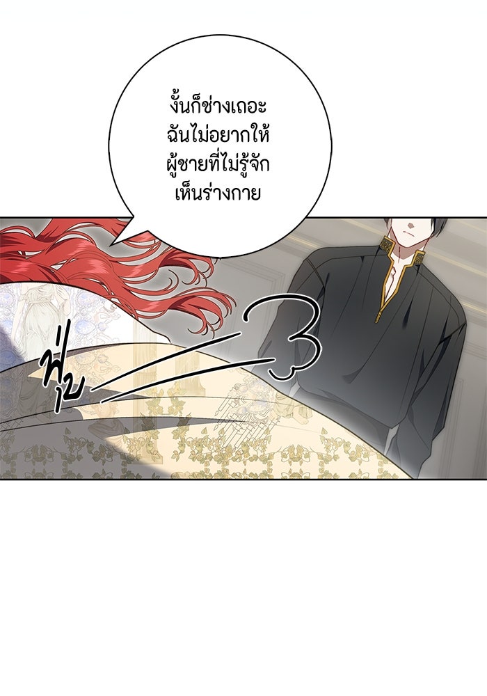 ขอวิธีส่งสามีลงนรก - หน้า 67