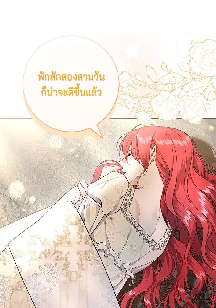 ขอวิธีส่งสามีลงนรก - หน้า 68