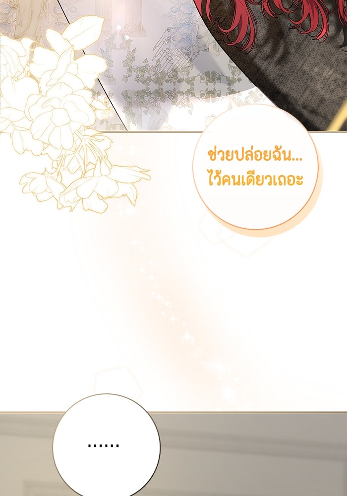 ขอวิธีส่งสามีลงนรก - หน้า 69