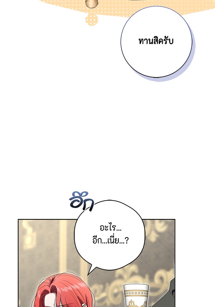 ขอวิธีส่งสามีลงนรก - หน้า 73