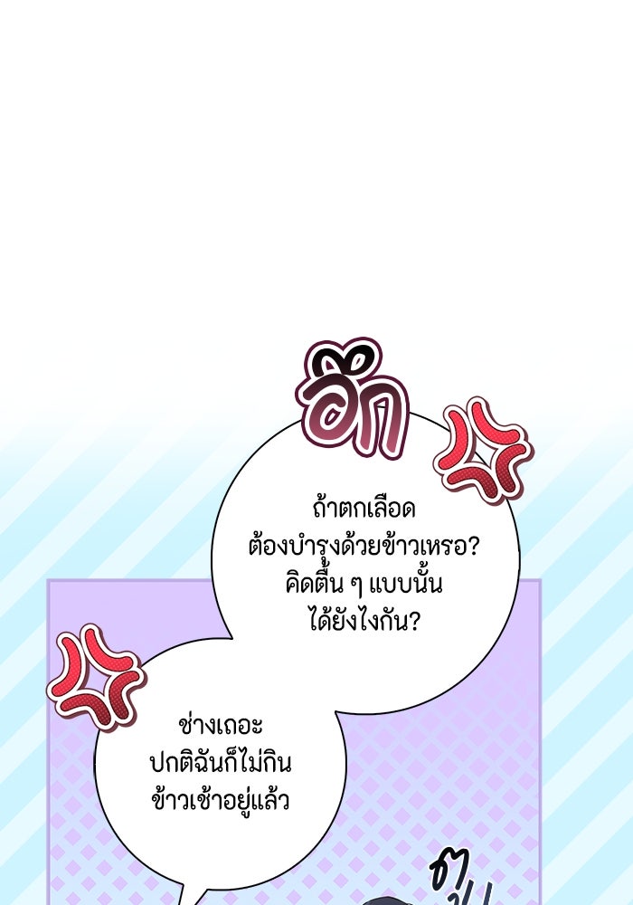 ขอวิธีส่งสามีลงนรก - หน้า 76