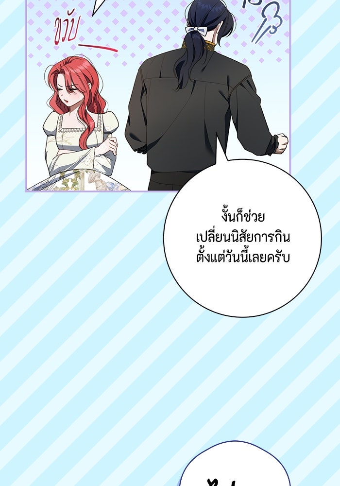 ขอวิธีส่งสามีลงนรก - หน้า 77