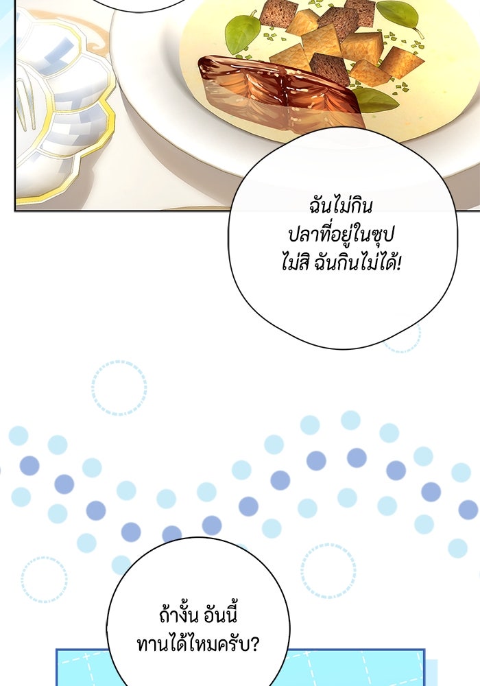 ขอวิธีส่งสามีลงนรก - หน้า 79