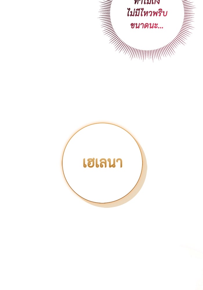 ขอวิธีส่งสามีลงนรก - หน้า 83