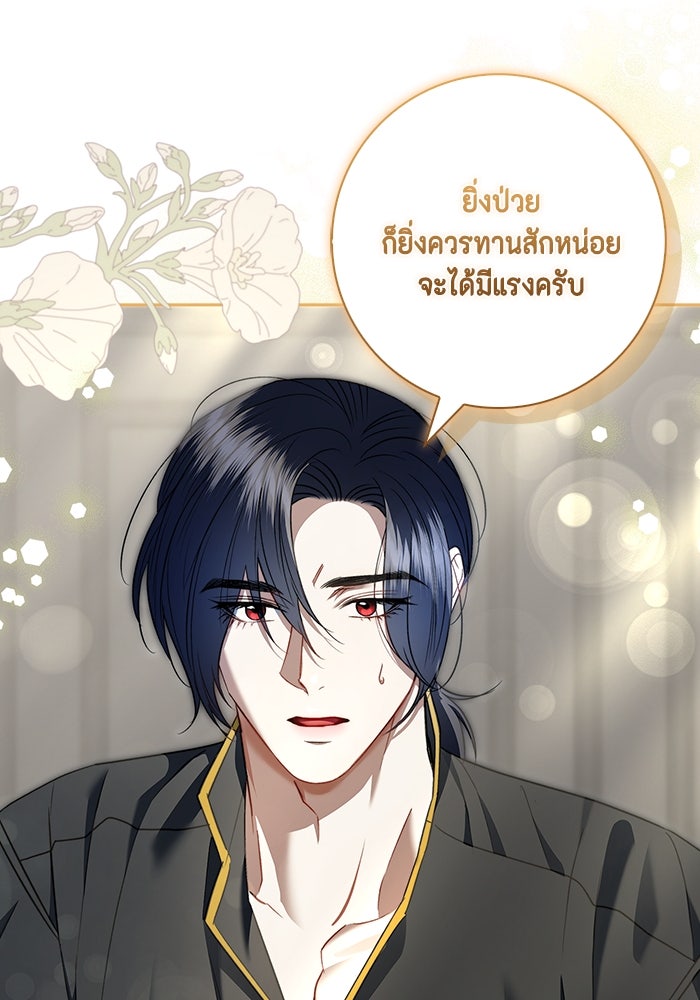 ขอวิธีส่งสามีลงนรก - หน้า 84