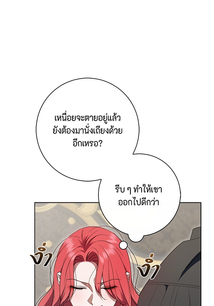 ขอวิธีส่งสามีลงนรก - หน้า 88