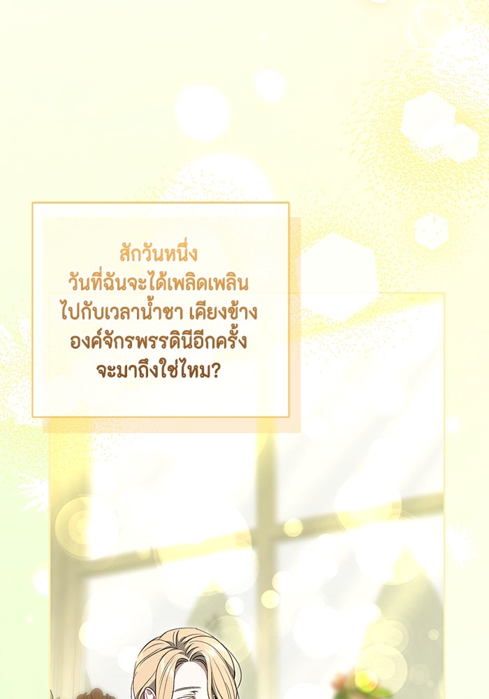 ขอวิธีส่งสามีลงนรก - หน้า 9