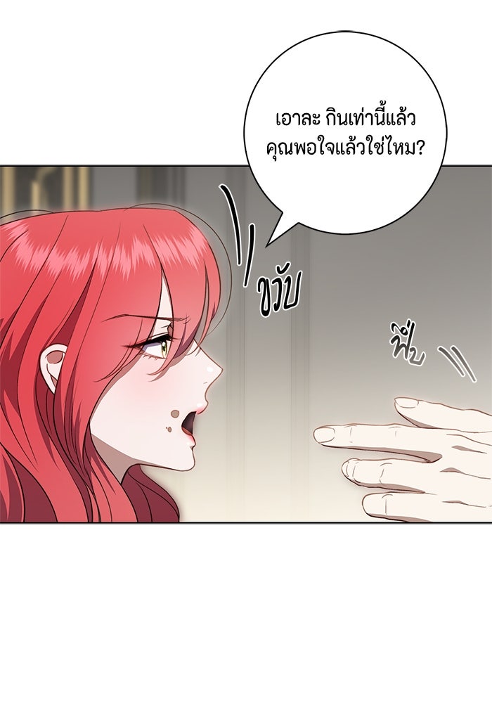ขอวิธีส่งสามีลงนรก - หน้า 90
