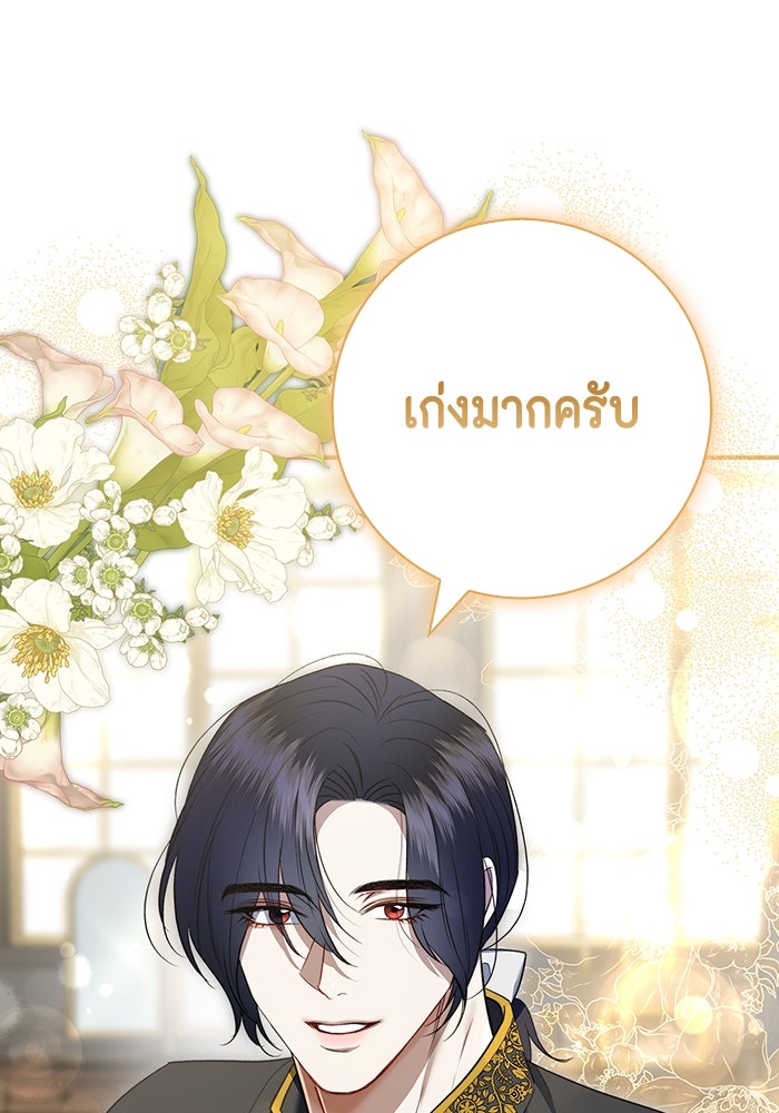 ขอวิธีส่งสามีลงนรก - หน้า 93
