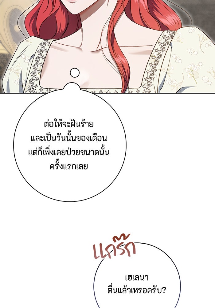 ขอวิธีส่งสามีลงนรก - หน้า 100