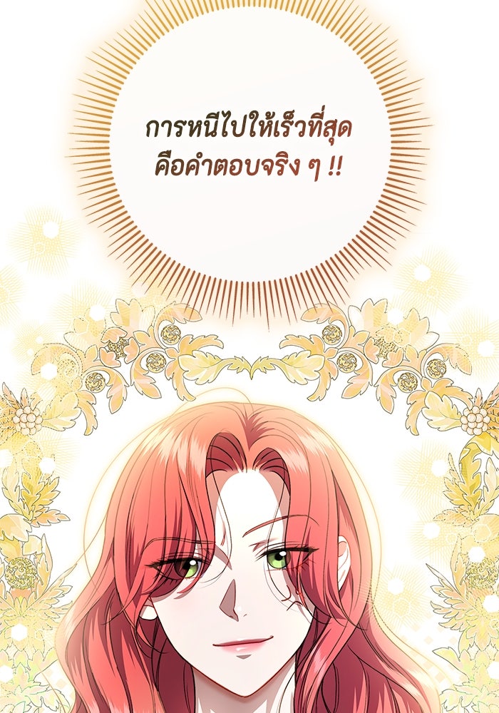 ขอวิธีส่งสามีลงนรก - หน้า 115