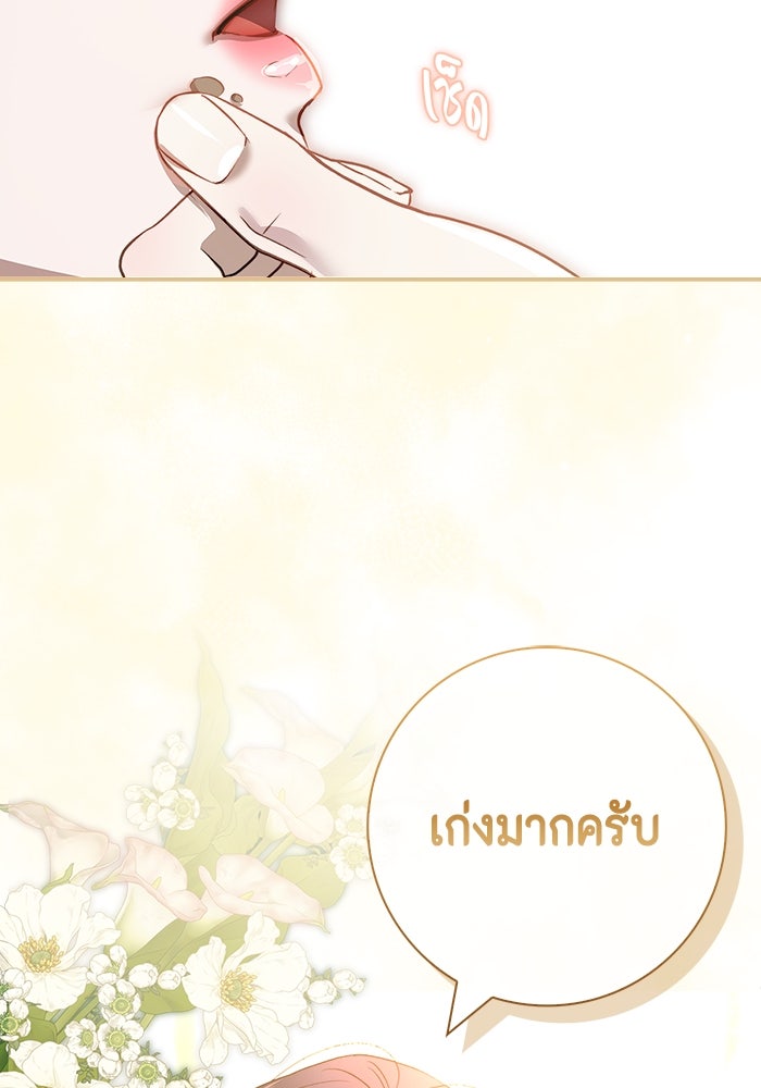 ขอวิธีส่งสามีลงนรก - หน้า 12
