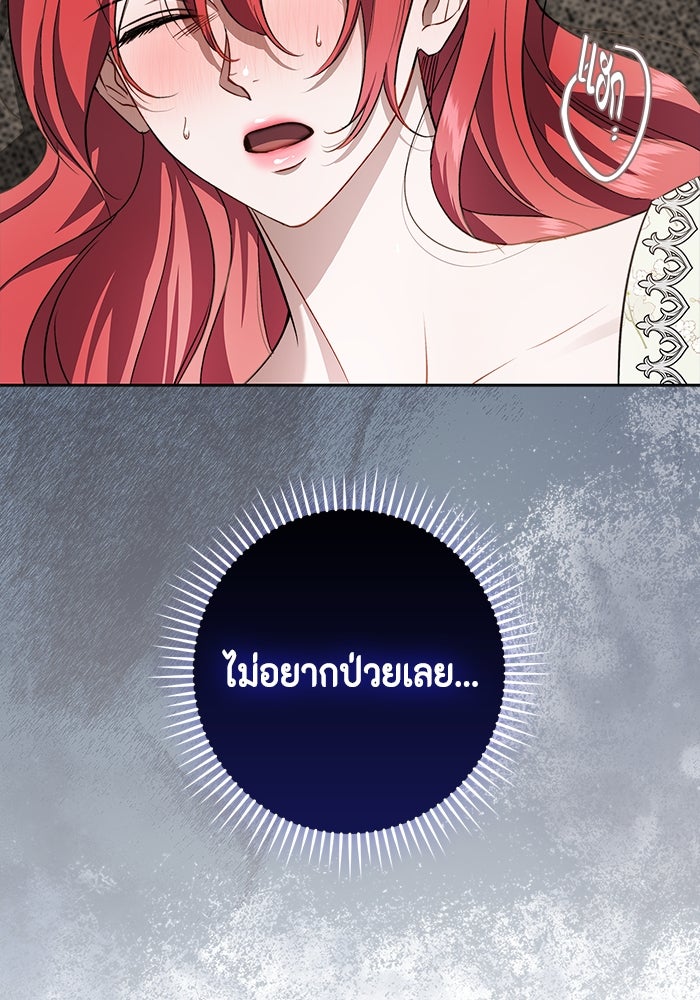 ขอวิธีส่งสามีลงนรก - หน้า 32