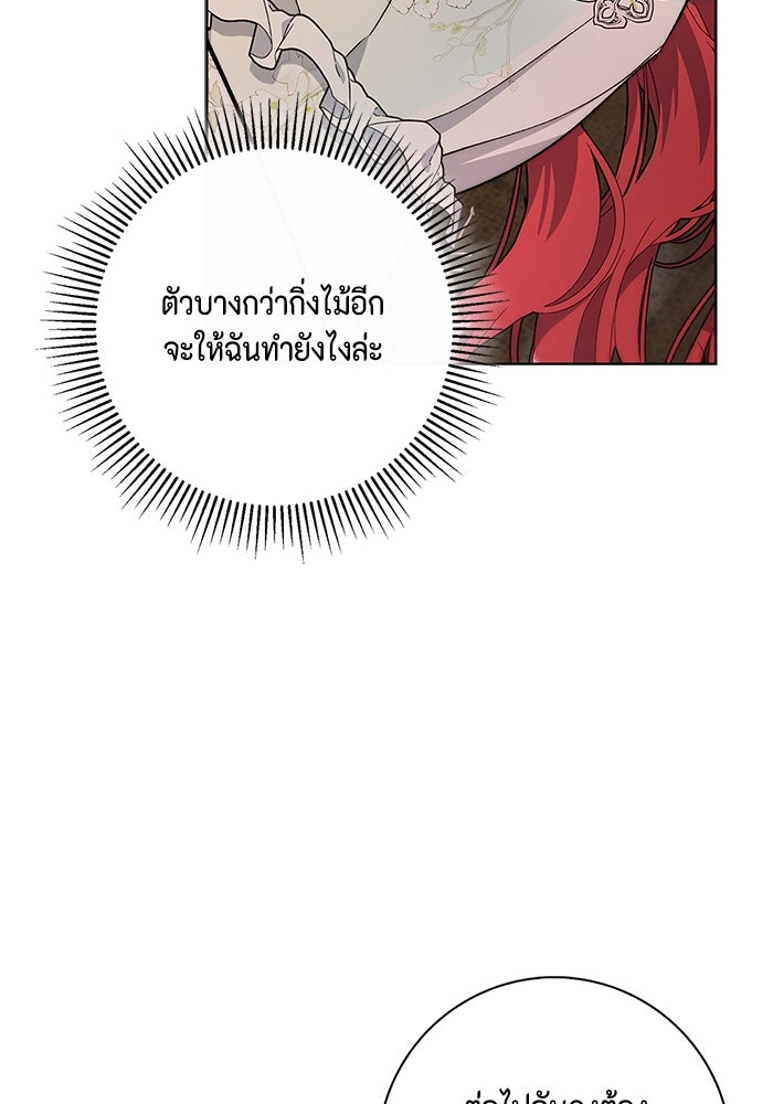 ขอวิธีส่งสามีลงนรก - หน้า 38