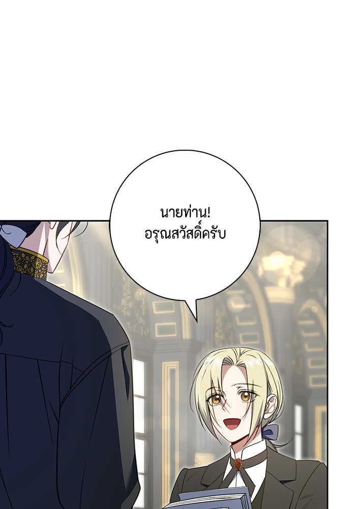 ขอวิธีส่งสามีลงนรก - หน้า 40