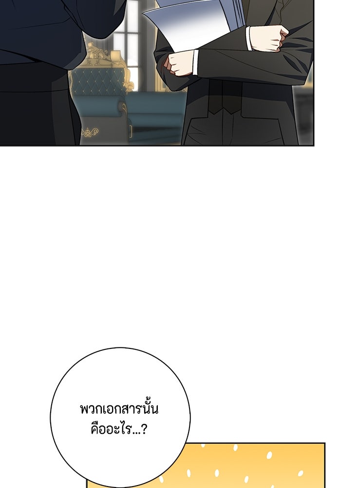 ขอวิธีส่งสามีลงนรก - หน้า 41