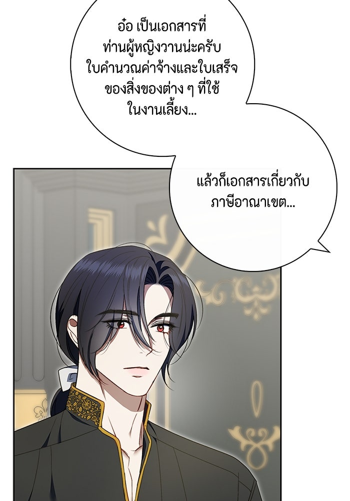 ขอวิธีส่งสามีลงนรก - หน้า 43