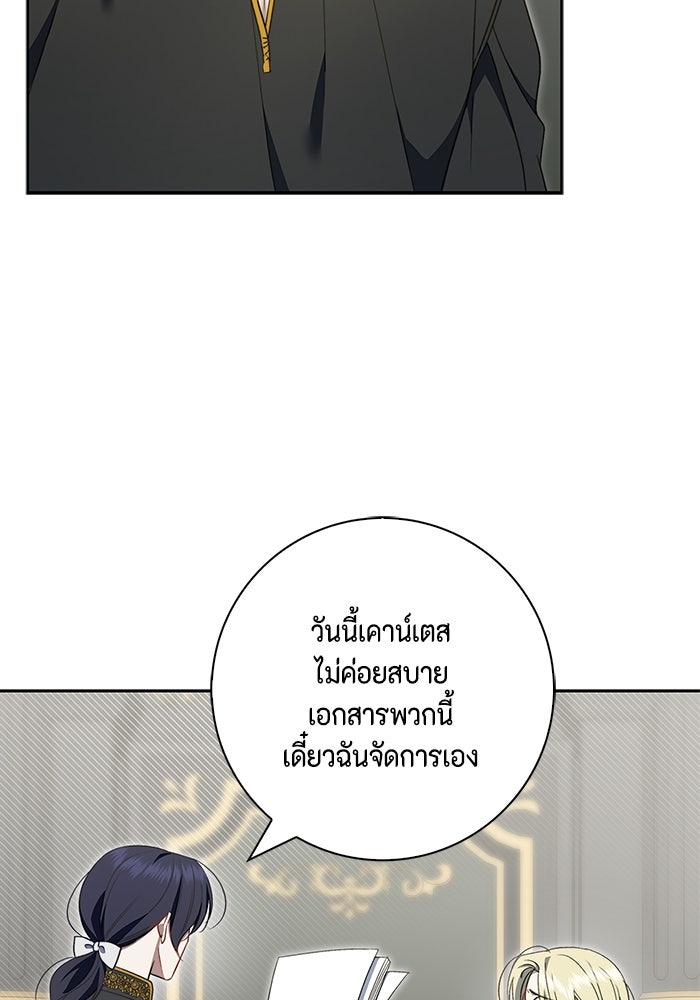 ขอวิธีส่งสามีลงนรก - หน้า 44