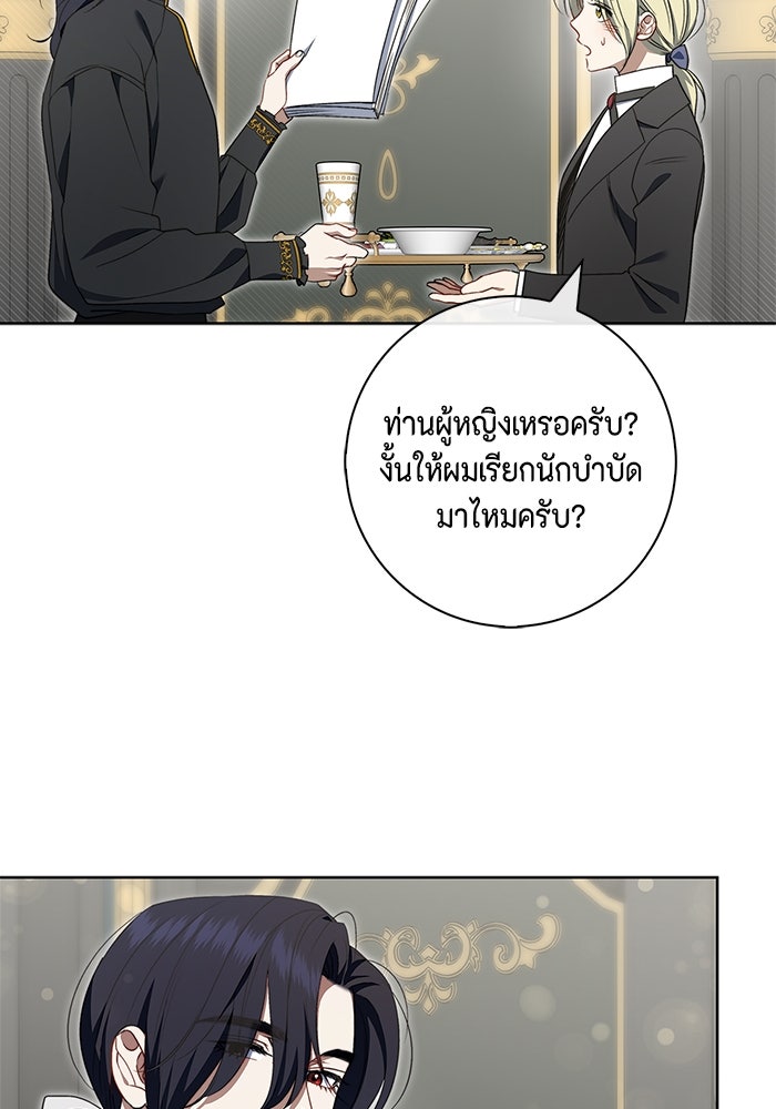 ขอวิธีส่งสามีลงนรก - หน้า 45