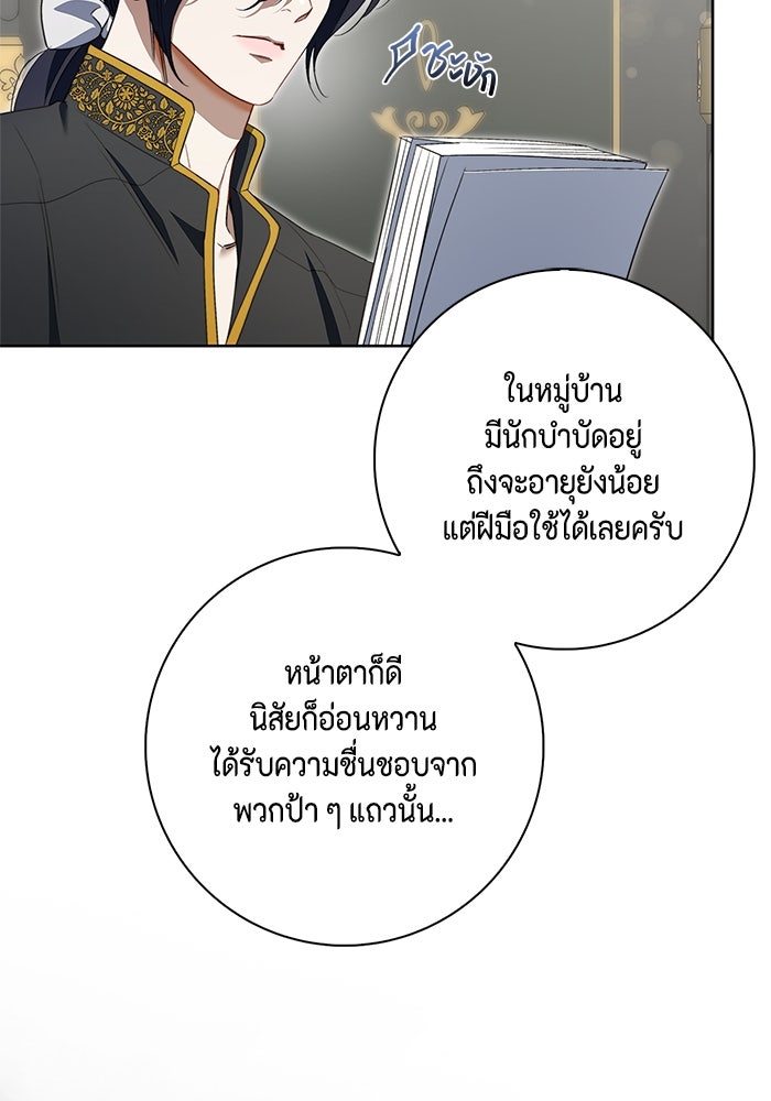 ขอวิธีส่งสามีลงนรก - หน้า 46