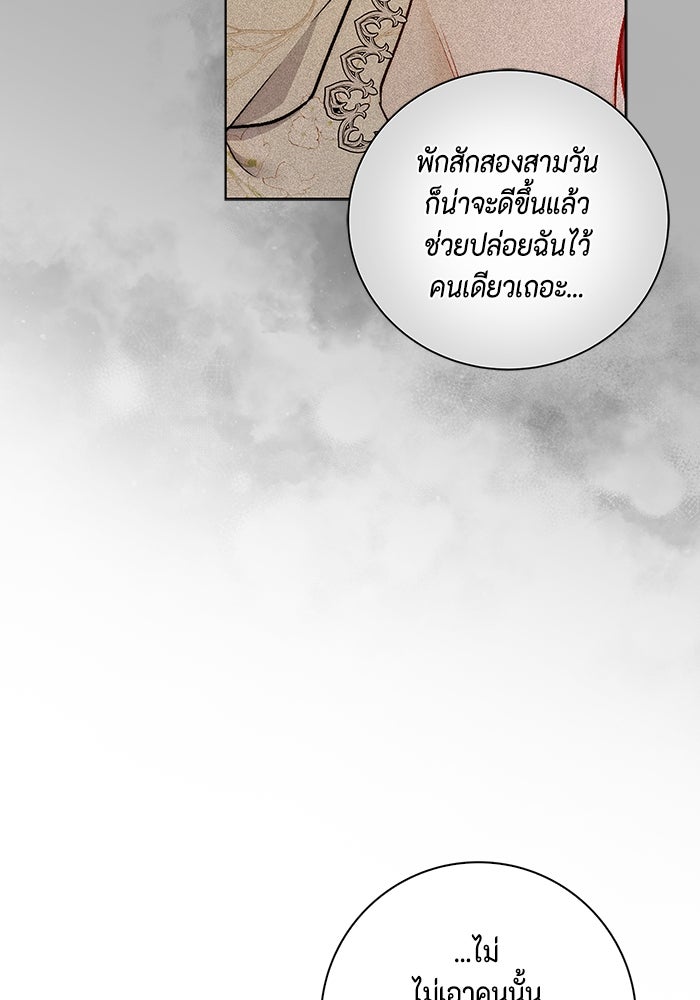 ขอวิธีส่งสามีลงนรก - หน้า 48