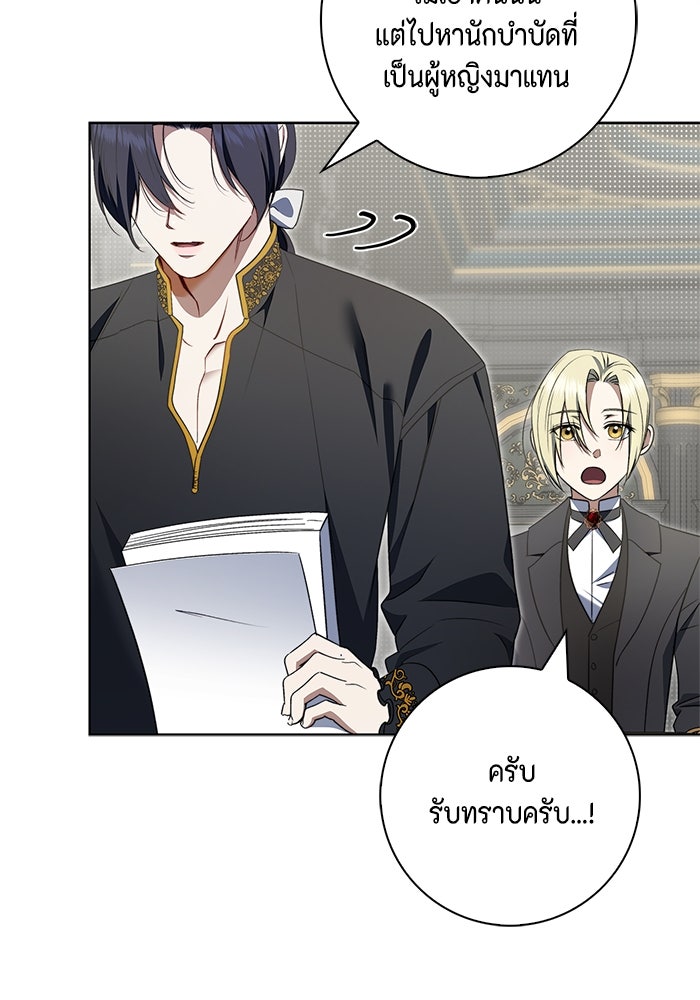ขอวิธีส่งสามีลงนรก - หน้า 49