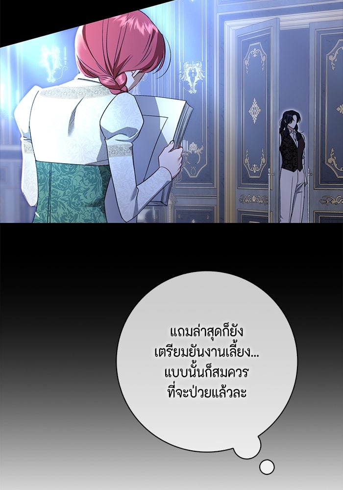 ขอวิธีส่งสามีลงนรก - หน้า 52