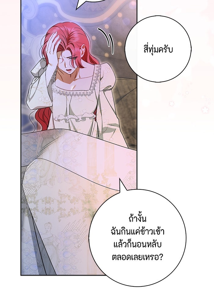 ขอวิธีส่งสามีลงนรก - หน้า 69