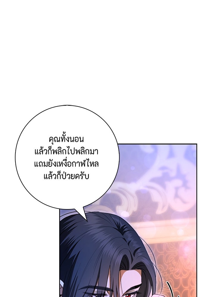 ขอวิธีส่งสามีลงนรก - หน้า 70