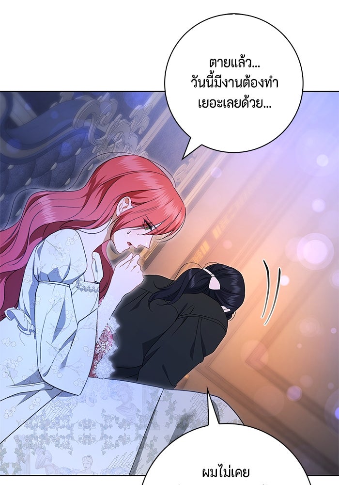 ขอวิธีส่งสามีลงนรก - หน้า 72