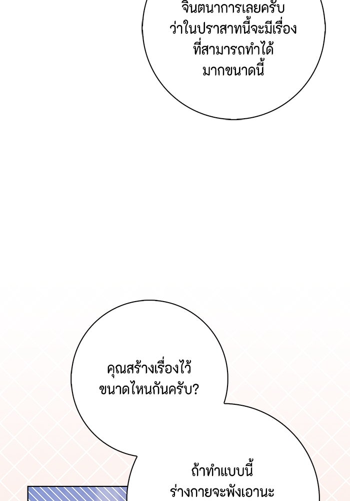 ขอวิธีส่งสามีลงนรก - หน้า 73