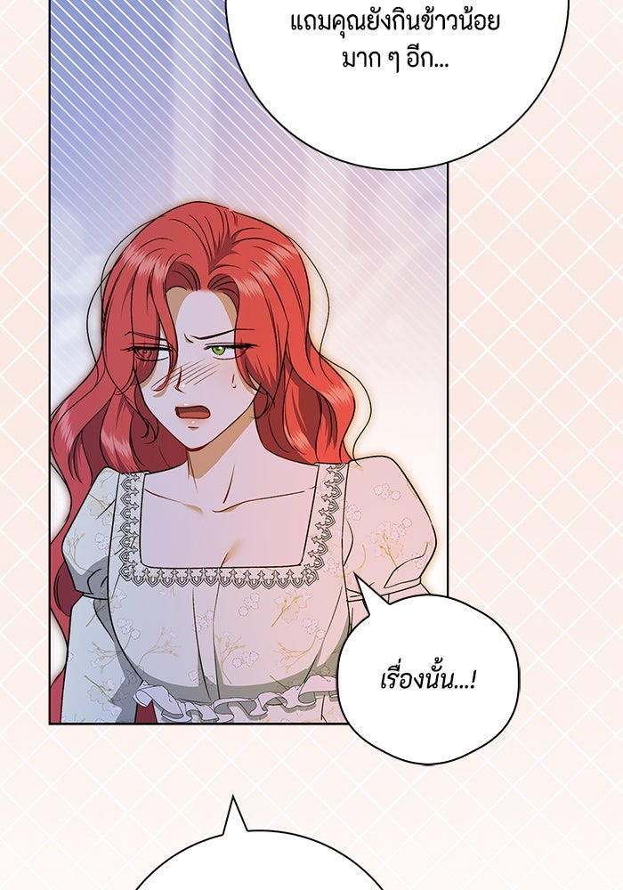 ขอวิธีส่งสามีลงนรก - หน้า 74