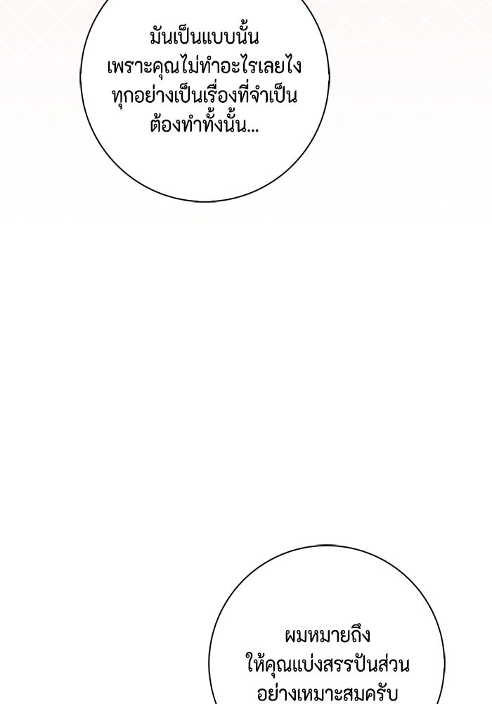 ขอวิธีส่งสามีลงนรก - หน้า 75