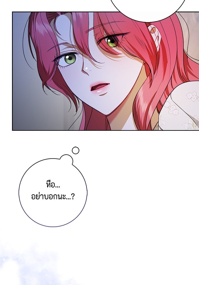 ขอวิธีส่งสามีลงนรก - หน้า 77