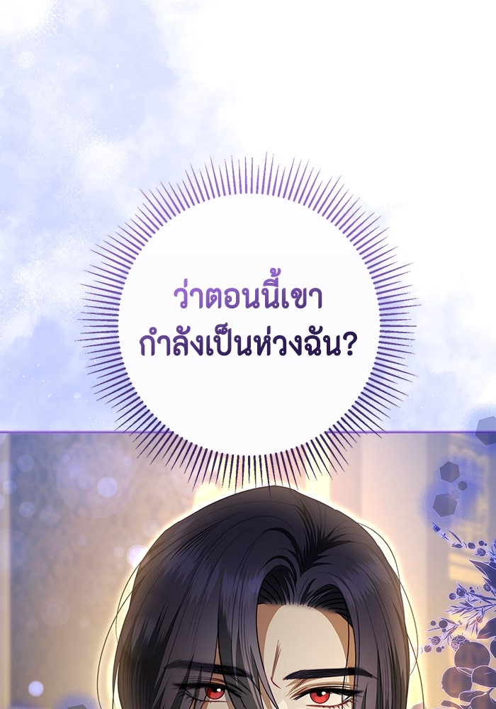 ขอวิธีส่งสามีลงนรก - หน้า 78