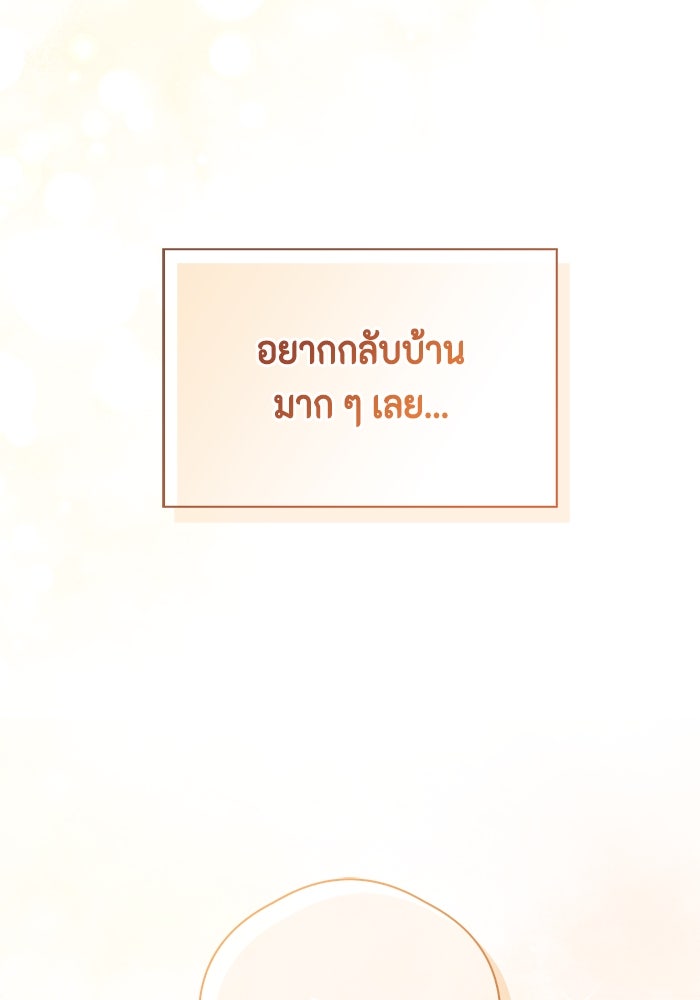 ขอวิธีส่งสามีลงนรก - หน้า 8