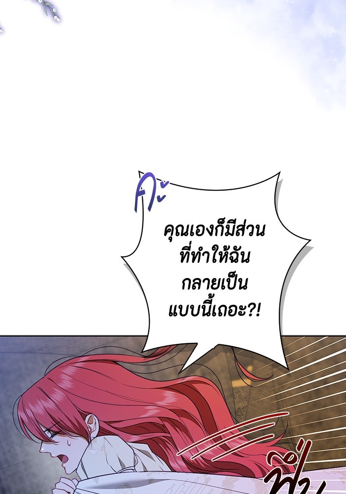 ขอวิธีส่งสามีลงนรก - หน้า 80