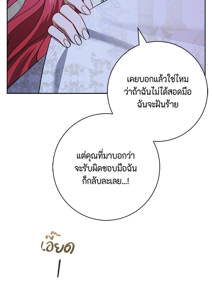 ขอวิธีส่งสามีลงนรก - หน้า 83
