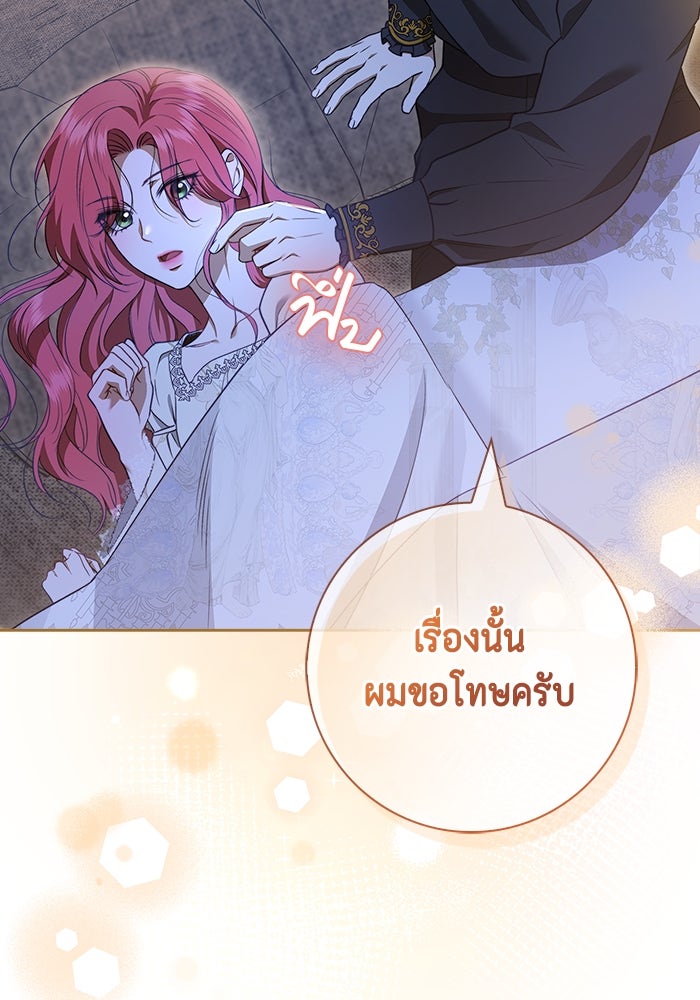 ขอวิธีส่งสามีลงนรก - หน้า 85